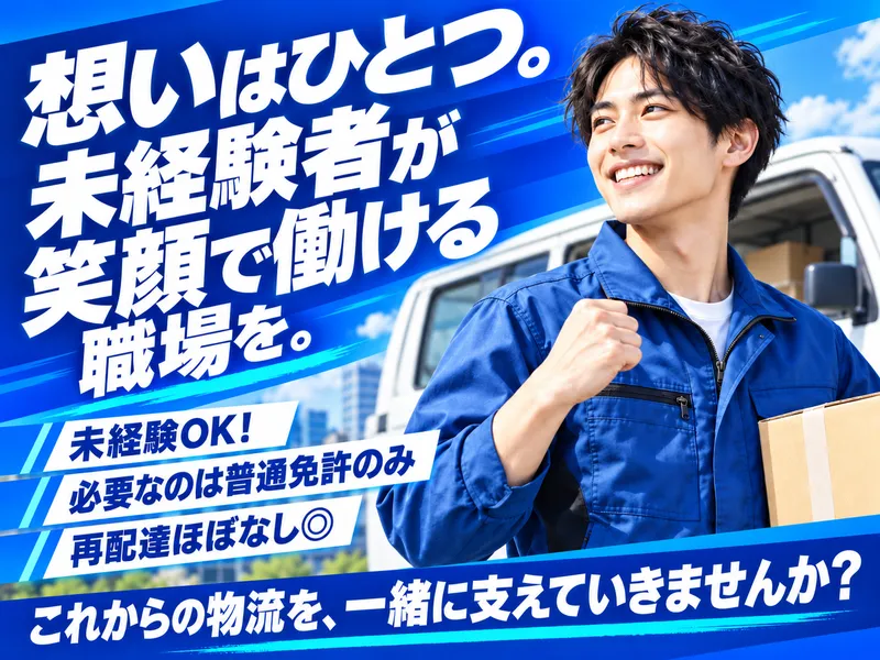 株式会社safety・expressの求人・転職情報