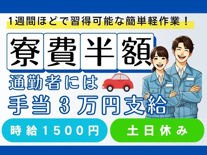 Man to Man株式会社 三河オフィスのアルバイト・バイト求人情報