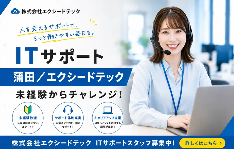 株式会社エクシードテックの求人・転職情報