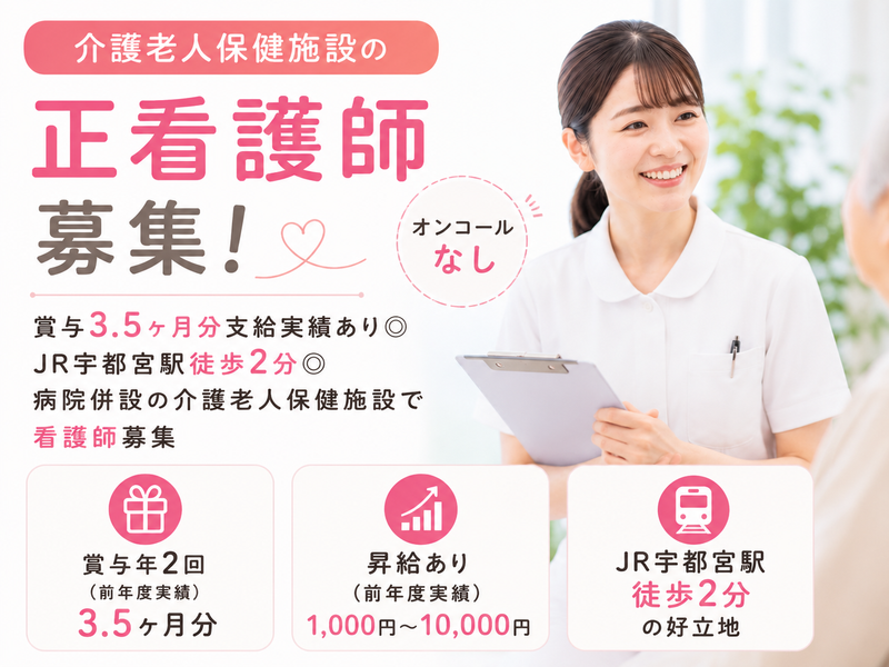 医療法人社団　全仁会の求人・転職情報