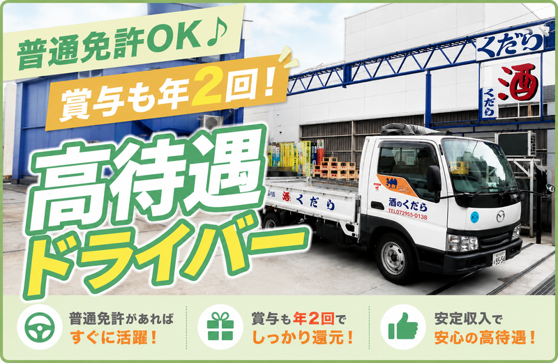 株式会社くだらの求人・転職情報