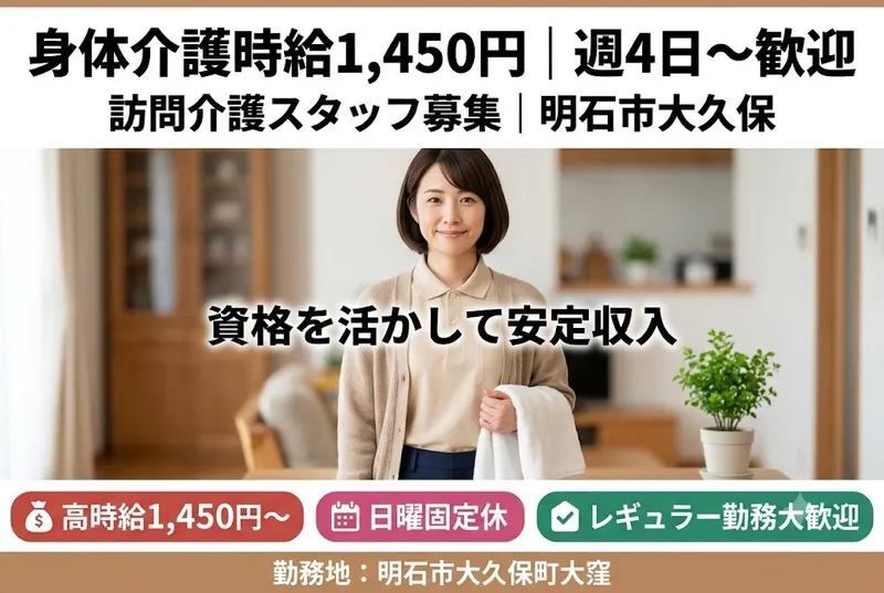 社会福祉法人明石恵泉福祉会のアルバイト・バイト求人情報
