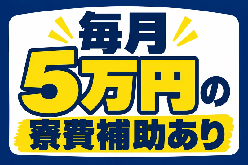 株式会社ニチギワールドのアルバイト・バイト求人情報