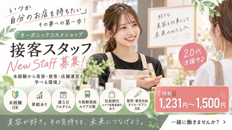 Ethical&SEA+mのアルバイト・バイト求人情報
