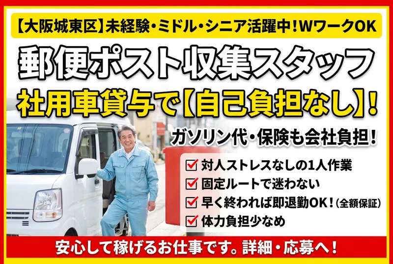 東部配達 株式会社のアルバイト・バイト求人情報