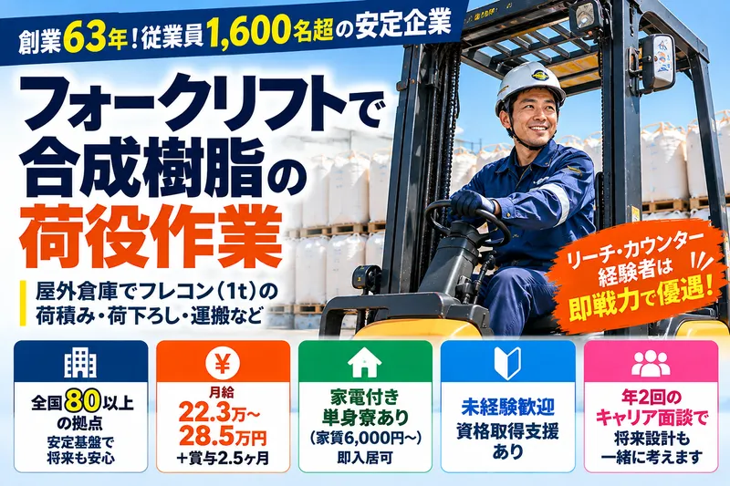 一宮運輸株式会社の求人・転職情報