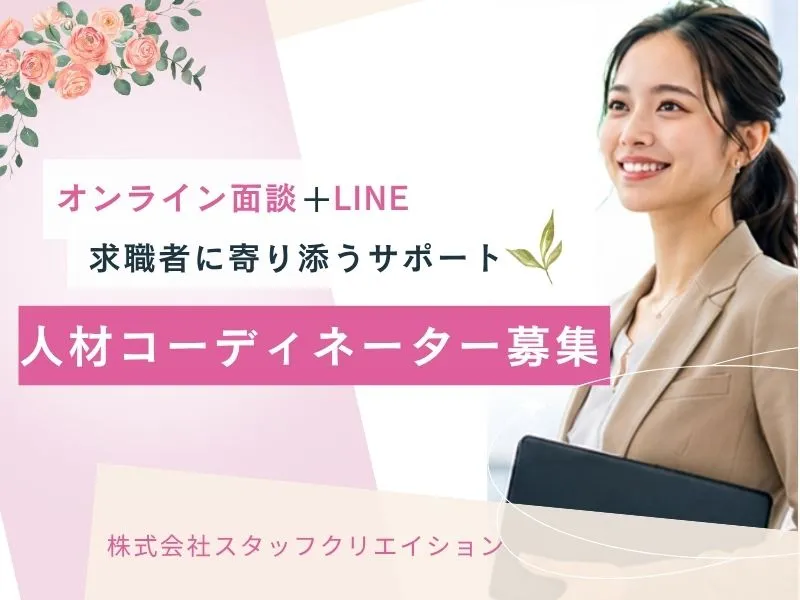 株式会社スタッフクリエイションの求人・転職情報