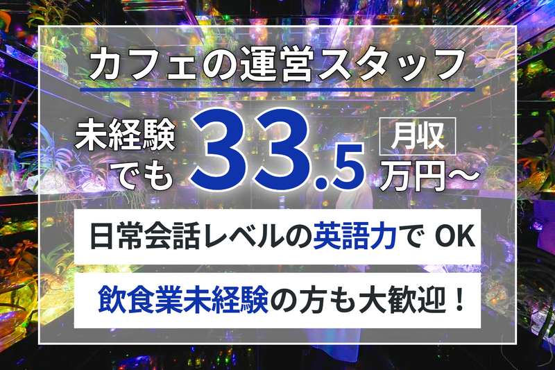 ｔｈｅ　Ｃａｆｅ　Ｆｏｒｅｖｅｒ　Ｗｏｒｋ　ｉｎ　Ｐｒｏｇｒｅｓｓ株式会社の求人・転職情報