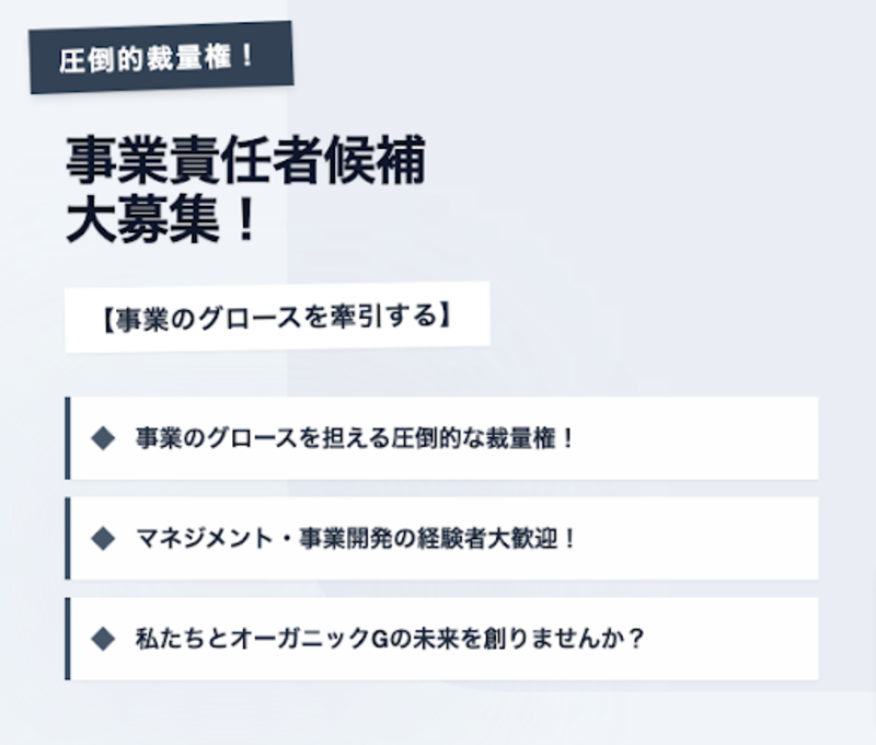 オーガニック不動産株式会社の求人・転職情報