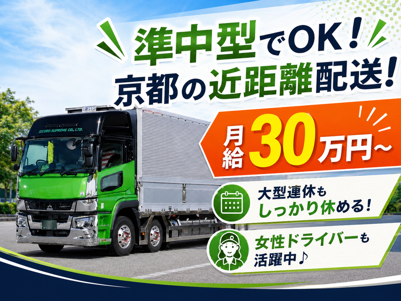ＳＩＣＵＲＯ　ＳＵＰＲＥＭＥ株式会社の求人・転職情報