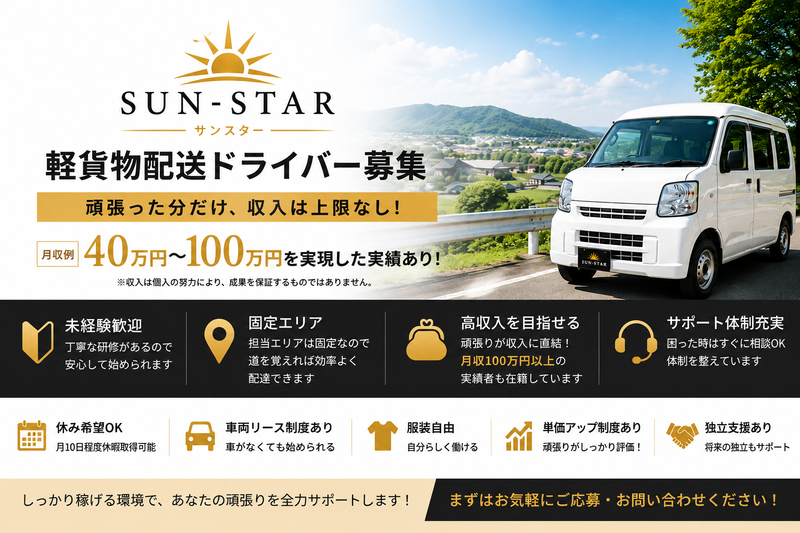 SUN-STARの求人・転職情報