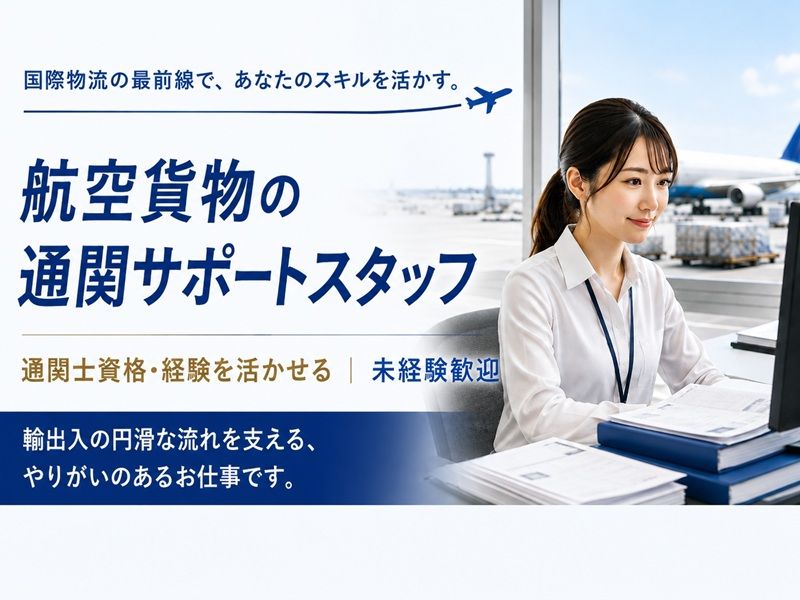 株式会社国際エキスプレスの求人・転職情報