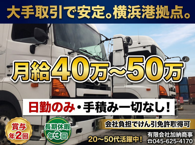 有限会社加納商事の求人・転職情報