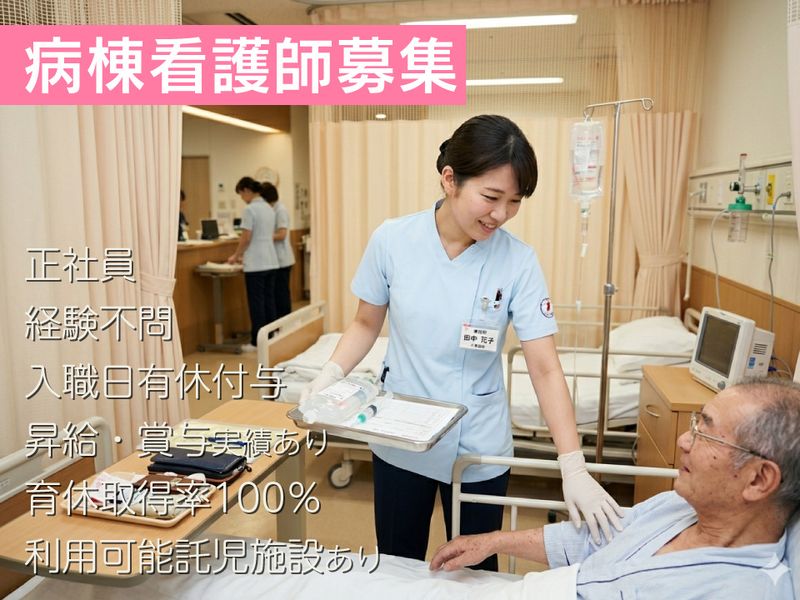 医療法人社団一陽会　服部病院の求人・転職情報