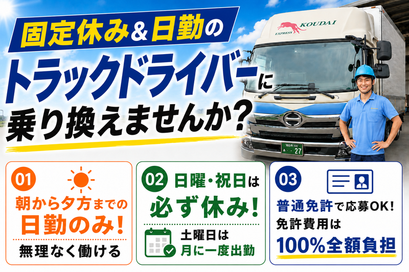 鴻大運輸株式会社の求人・転職情報
