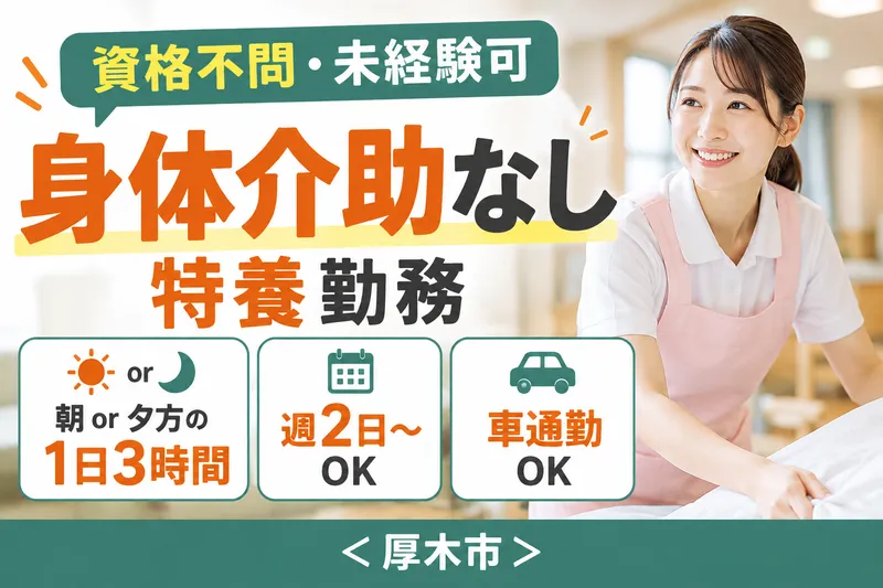 社会福祉法人聖和むつみ会 特別養護老人ホームグランモールさくら及川のアルバイト・バイト求人情報