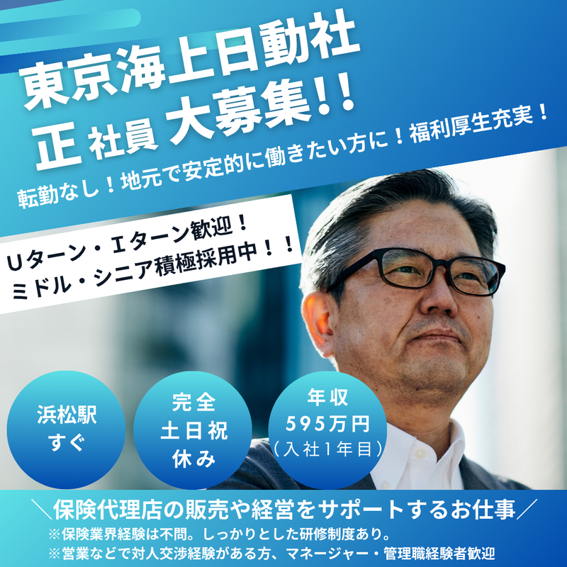 東京海上日動火災保険株式会社の求人・転職情報