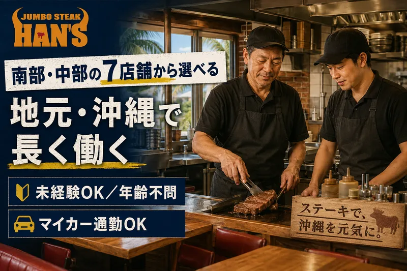 株式会社ステージングアップ沖縄の求人・転職情報
