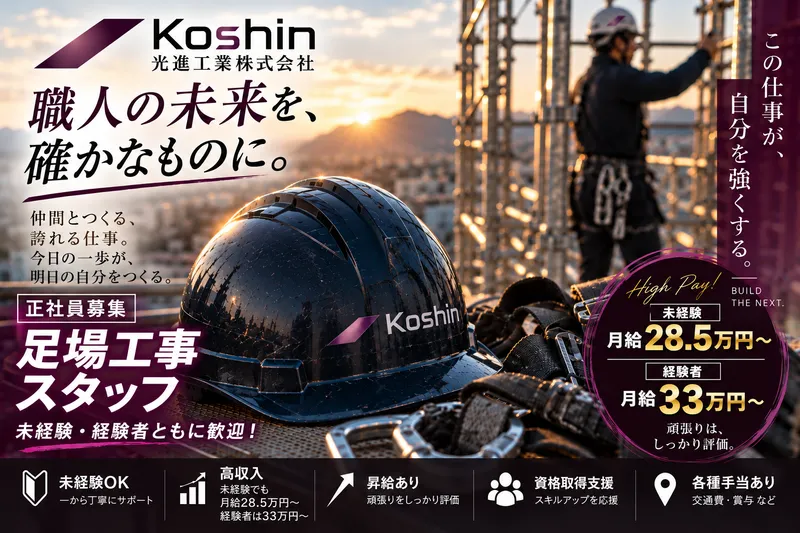 光進工業株式会社の求人・転職情報