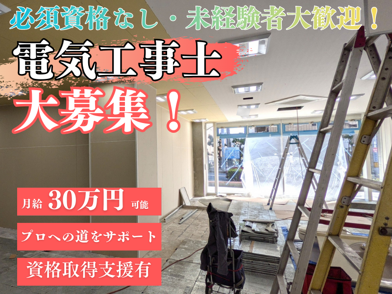 株式会社煌友電設の求人・転職情報