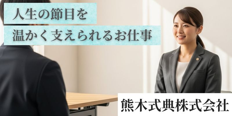 熊木式典株式会社の求人・転職情報