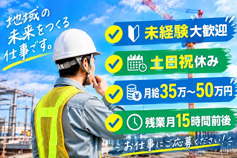 朝日建設株式会社の求人・転職情報