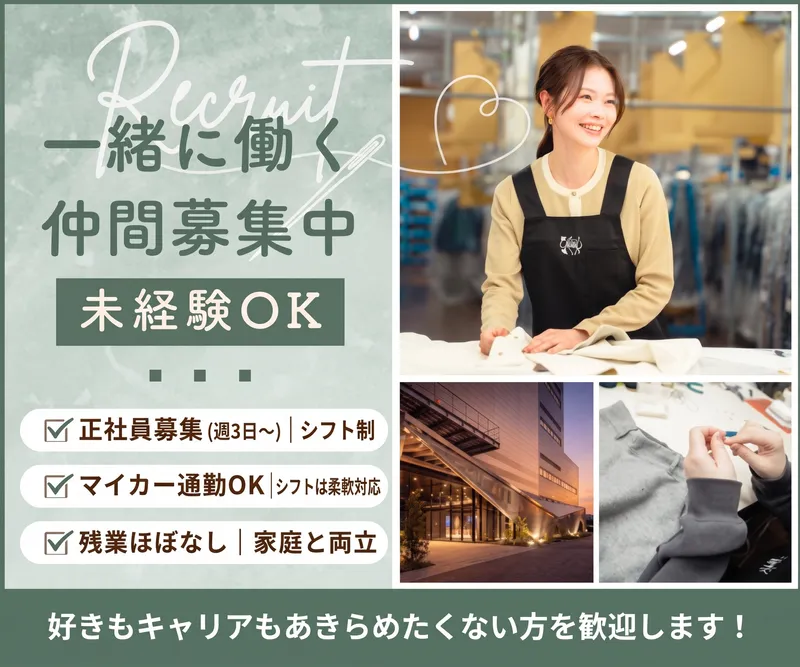 株式会社ル・マ・ニエ・ナカジマのアルバイト・バイト求人情報