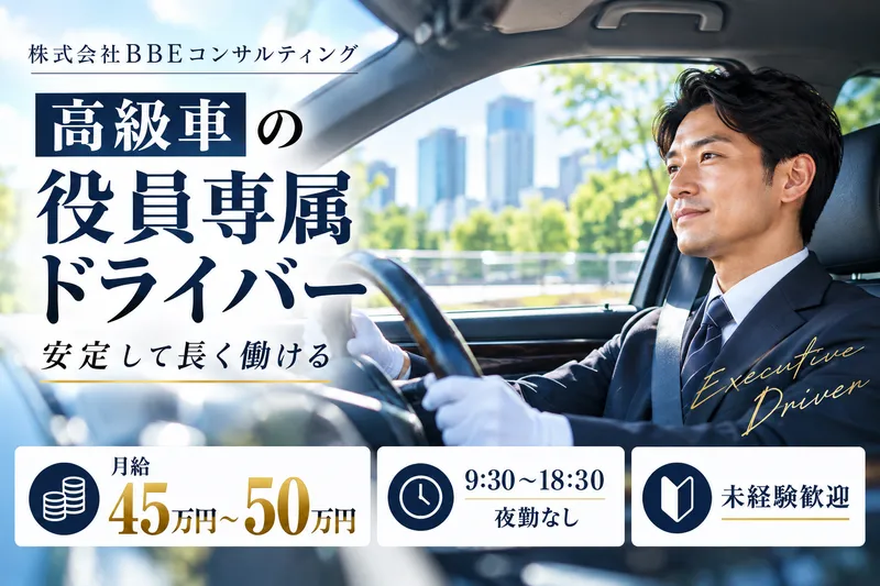 株式会社ＢＢＥコンサルティングの求人・転職情報