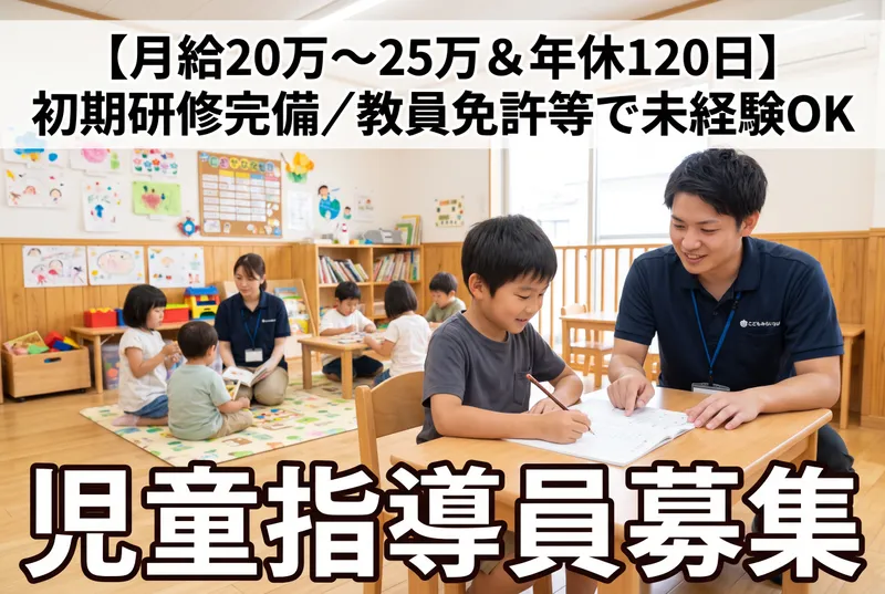 合同会社NAVAこどもみらいらぼSAIの求人・転職情報