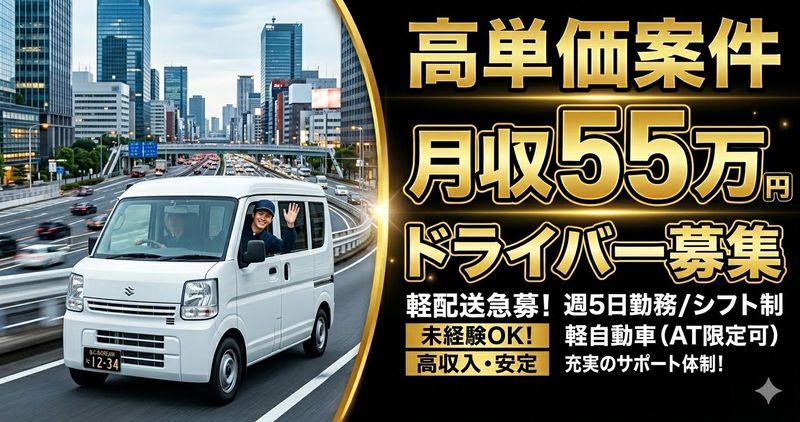  株式会社ドリーム運送の求人・転職情報