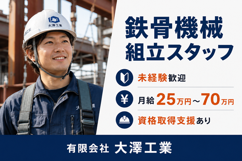 有限会社大澤工業の求人・転職情報
