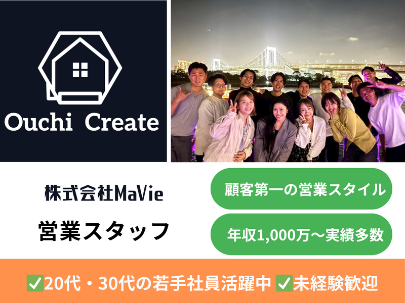 株式会社MaVieの求人・転職情報
