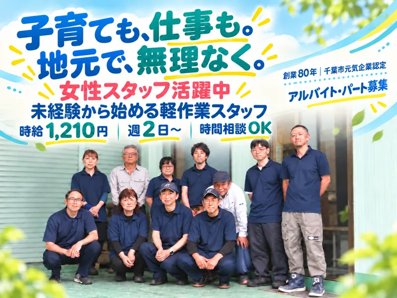 株式会社アキテックのアルバイト・バイト求人情報