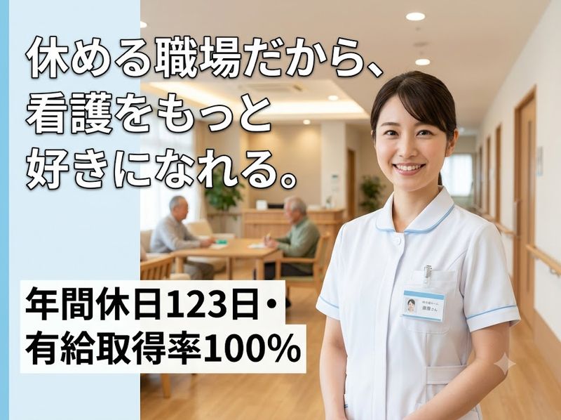 医療法人あかつき会の求人・転職情報