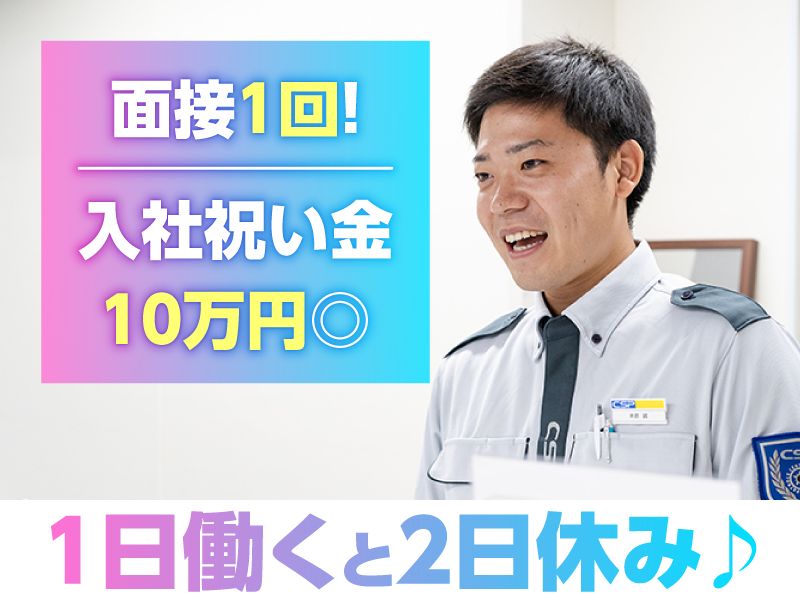 セントラル警備保障株式会社の求人・転職情報