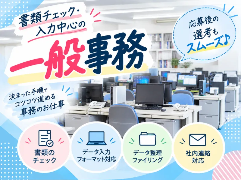 株式会社よきあす-0022の求人・転職情報