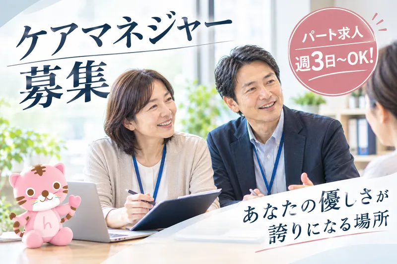 ハートランドケアセンター(株式会社川商)のアルバイト・バイト求人情報