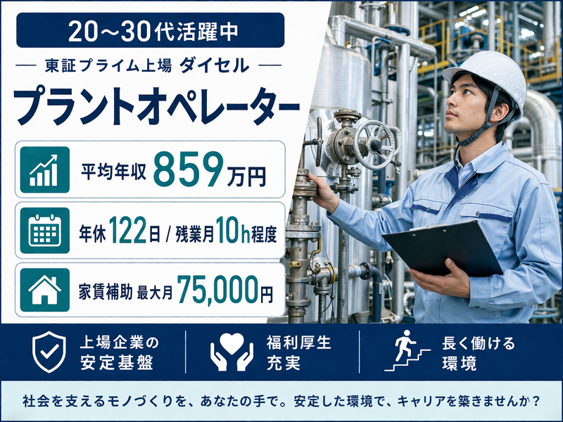 株式会社ダイセルの求人・転職情報