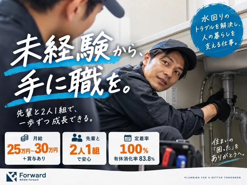 株式会社Ｆｏｒｗａｒｄの求人・転職情報