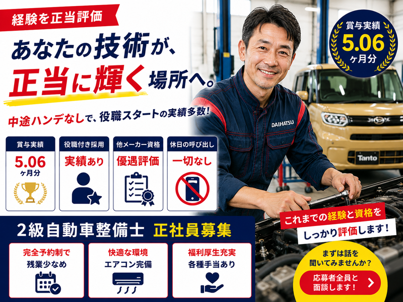 奈良ダイハツ株式会社の求人・転職情報