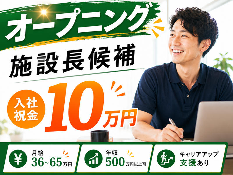 株式会社レガート-0002の求人・転職情報