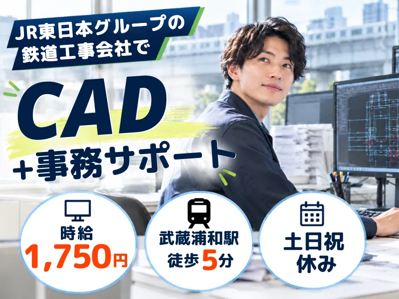 株式会社JR東日本パーソネルサービス (関信越支店)のアルバイト・バイト求人情報