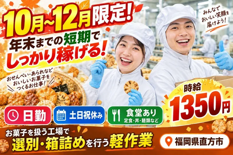 Man to Man株式会社/北九州オフィスのアルバイト・バイト求人情報