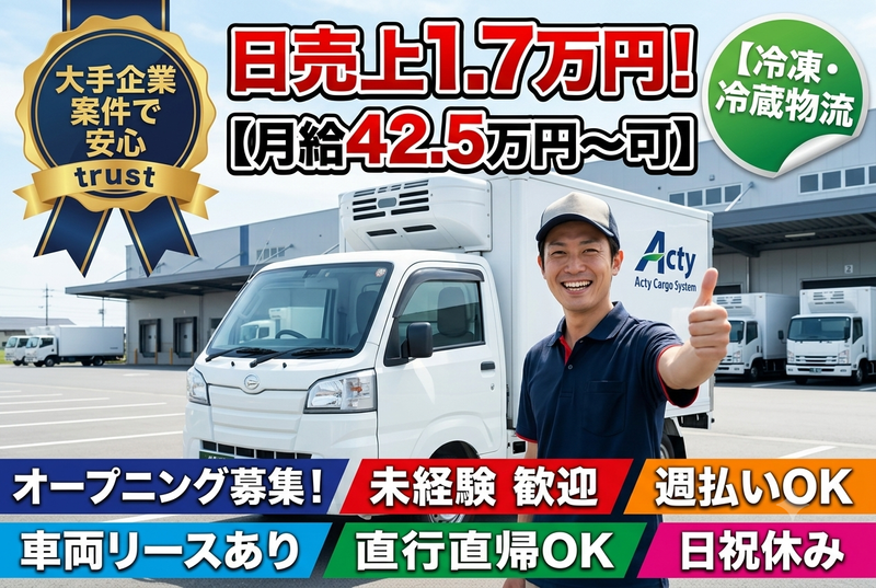 株式会社アクティカーゴシステムの求人・転職情報