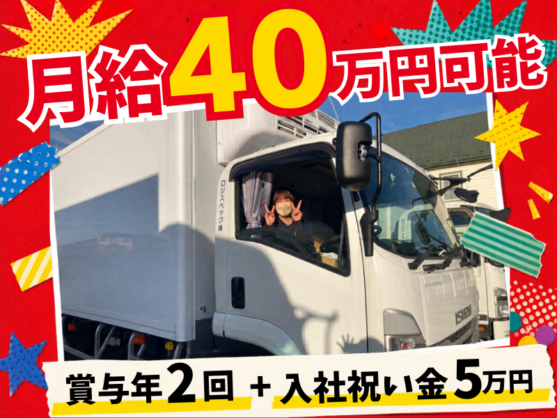  ロジスペック株式会社 の求人・転職情報