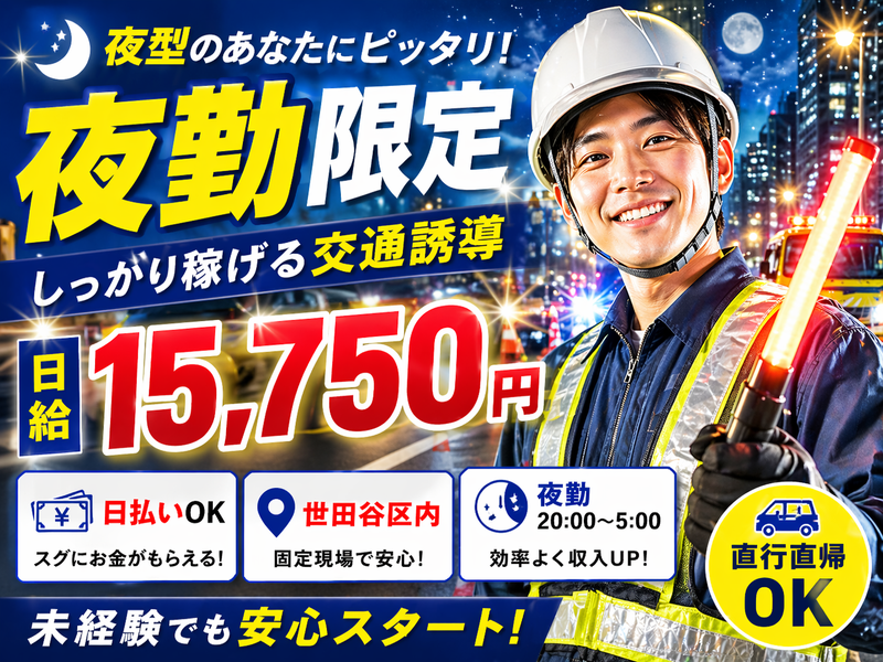 株式会社スリーベル池袋出張所のアルバイト・バイト求人情報-01