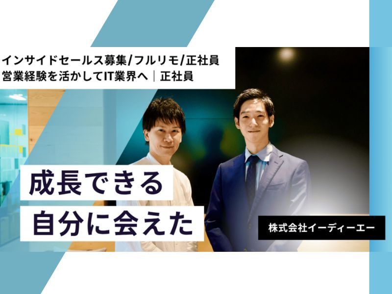 株式会社イーディーエーの求人・転職情報