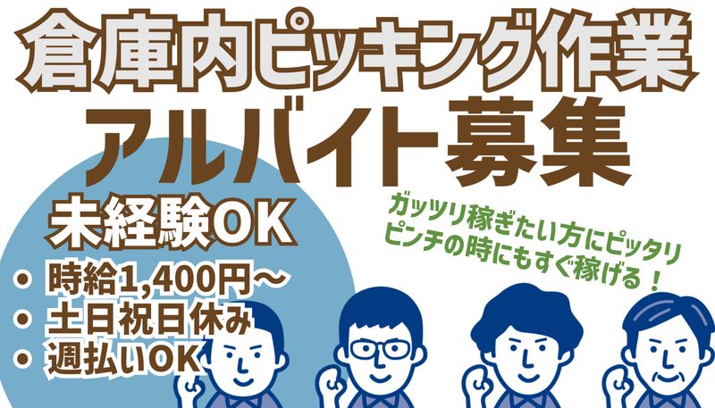 株式会社桜美のアルバイト・バイト求人情報-04
