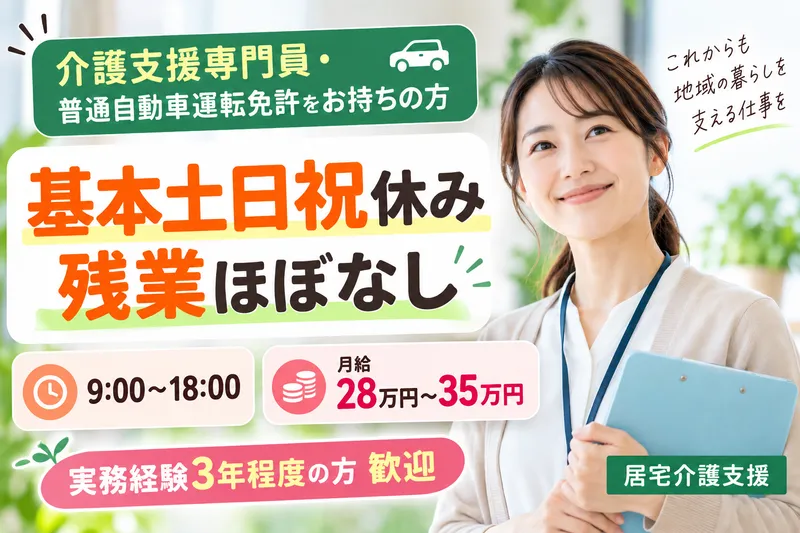 株式会社SOERUTE ケアセンターみらいの求人・転職情報