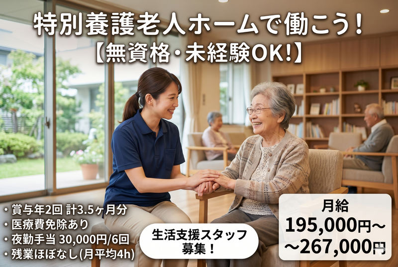 社会福祉法人 里の音の求人・転職情報